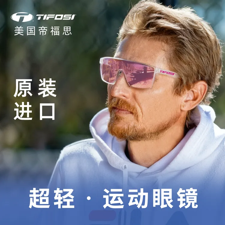 【贾俄仁加同款】TIFOSI帝福思进口炫彩男女超轻防紫外线户外太阳镜