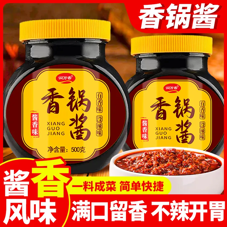 2大瓶】干锅酱香锅酱瓶装川味麻辣香锅专用底料香辣酱料家用调料酱
