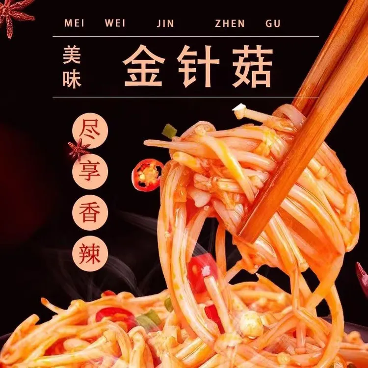 金明香辣金针菇  200克*8包  开袋即食