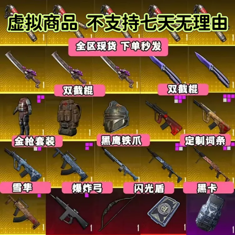 地铁装备雪隼头盔双节棍蝴蝶刀火焰刀和平精英金轩辕头包甲aug