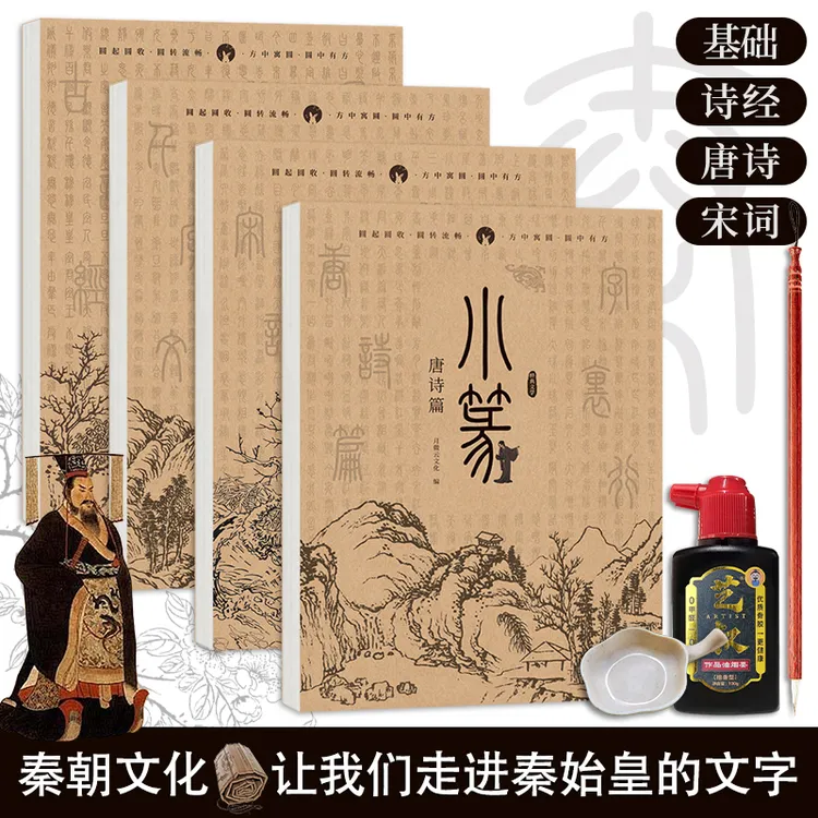 古风篆书临摹字帖小篆软笔硬笔书法描红练字小篆描摹入门零基础