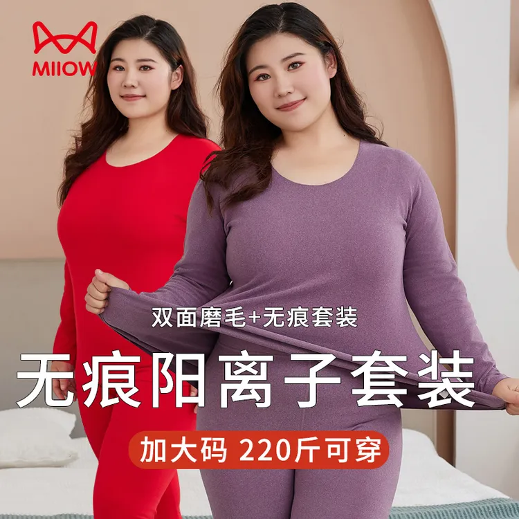 猫人无痕随心裁阳离子加肥大码保暖套装女士打底内搭胖mm200斤