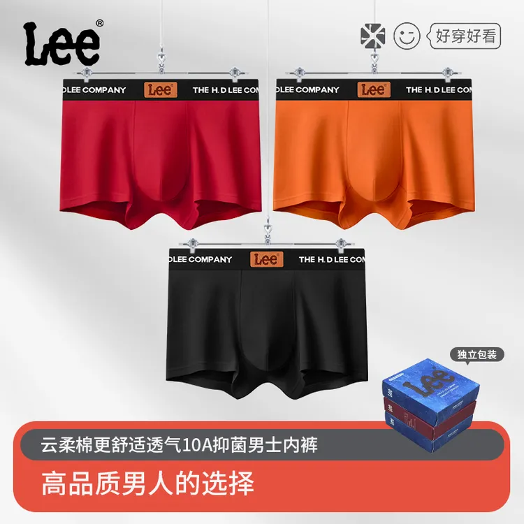Lee品牌3D囊型科技棉记忆男士内裤7A抑菌四角裤平角裤舒适透气