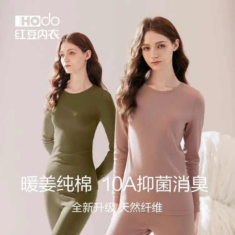 【红豆正品】红豆暖姜纯棉情侣内衣女士抑菌磨毛秋衣秋裤冬保暖套装