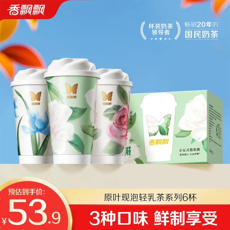 香飘飘原叶现泡茉莉白芽奇兰玫瑰轻乳茶休闲奶茶6杯装整箱DSP