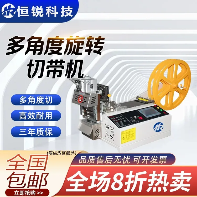 电脑旋转头切带机可冷热切割织带魔术贴自动收料夹料