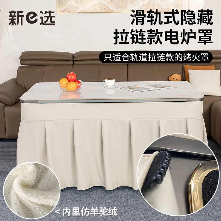 新e选 电炉罩长方形皮革加绒保暖电暖桌套烤火被罩滑轨式拉链新款