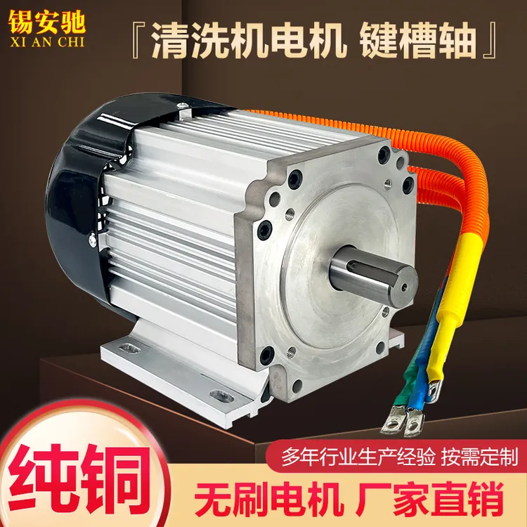 清洗机无刷电机48V60v1500W4000W农业机械设备改装定制单键槽19mm