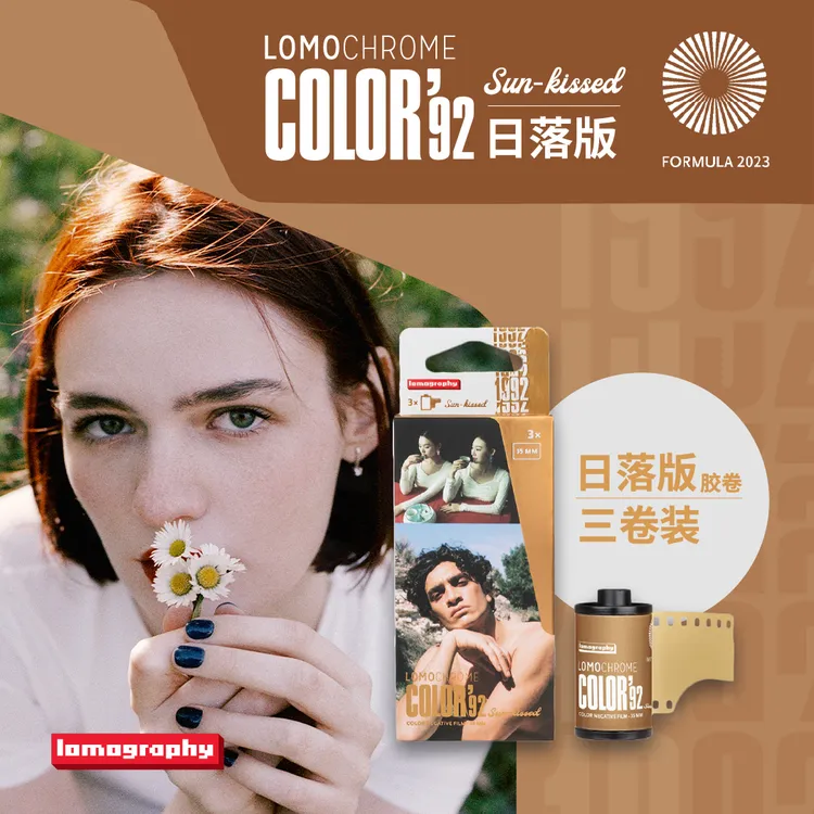 【新品】Lomography LomoChrome Color '92 135 120 110 胶卷