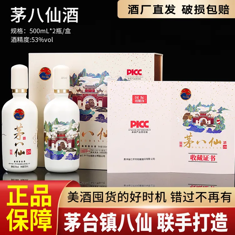 知福茅八仙酱香型白酒礼盒装53度500ml*2瓶