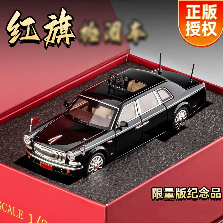 正版红旗L5模型仿真轿车1:24收藏合金摆件国庆纪念品礼物