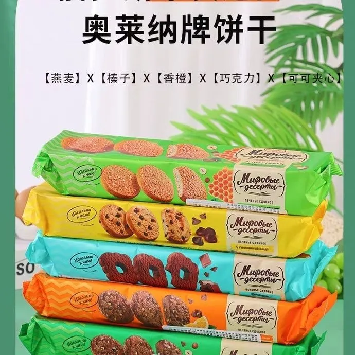 俄罗斯原装进口奥莱纳夹心曲奇饼干(日期到26年1月10号左右)