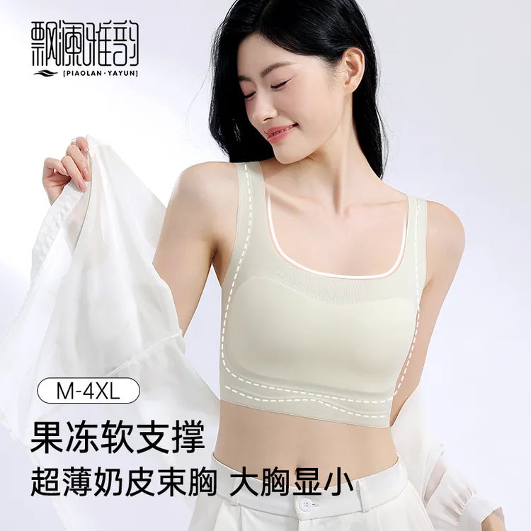 超薄款奶皮束胸内衣女大胸显小果冻防凸点粉底液无痕隐形不透背心