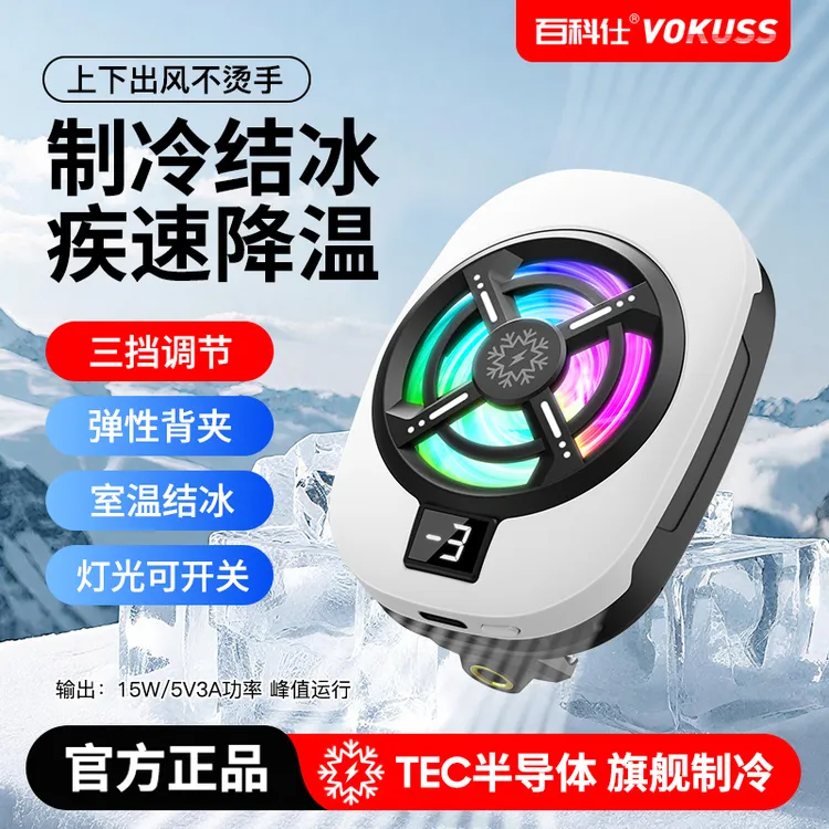 【阿福专属】百科仕新款数显三挡调节超强手机散热器结冰背夹半导体