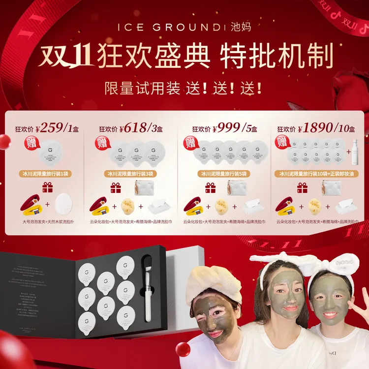 【池妈双11大狂欢】加拿大冰川泥海藻保湿面膜ICEGROUND清洁补水