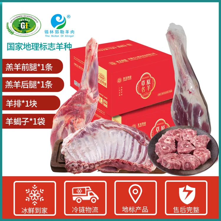 阿牧特半羊礼盒10斤内蒙古锡林郭勒羊新鲜草原生送礼羔羊肉礼品