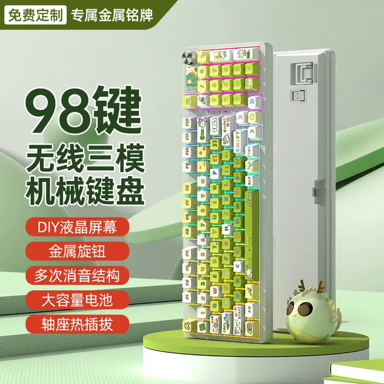 98键无线蓝牙三模机械键盘青轴游戏电竞女生办公可爱客制化带屏幕