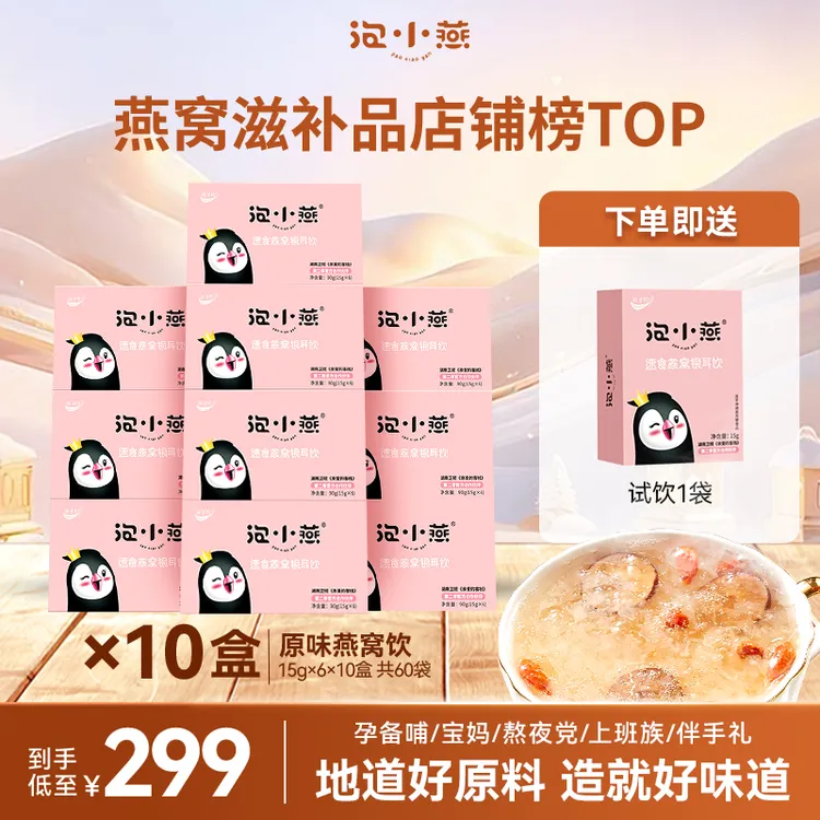 泡小燕燕窝银耳羹 即食燕窝营养美味 不到一杯奶茶钱商品图