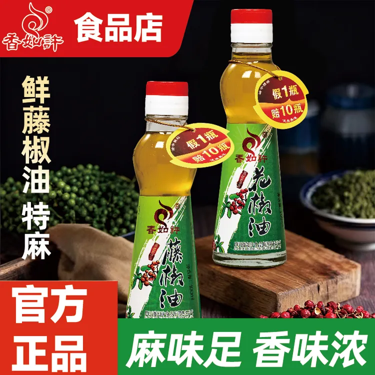 香如许花椒油特麻特香四川特产藤椒油拌菜米线专用食用油100ml