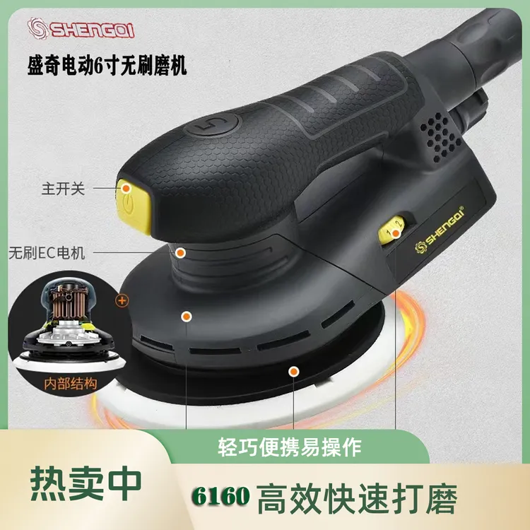 盛奇盛奇无刷电动干磨机电动磨头腻子家具木器打磨6寸电动磨机