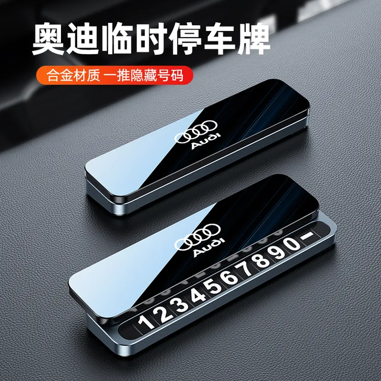 适用于奥迪临时停车号码牌A6LA3A4A5Q2Q3Q5L新款停车牌挪车电话牌