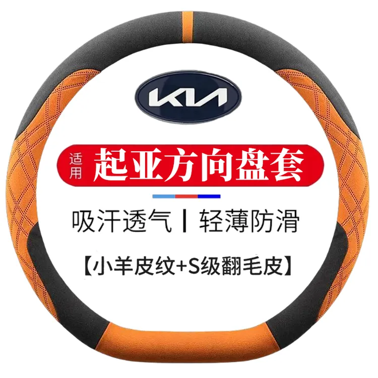 适用起亚K5方向盘套11-26款超薄透气四季免缝翻毛皮把套