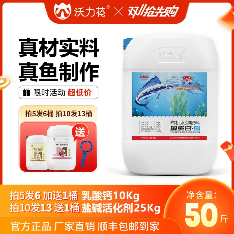 【沃力花】鱼蛋白原浆高浓度水溶肥增产膨大生根拍5发6拍10发13