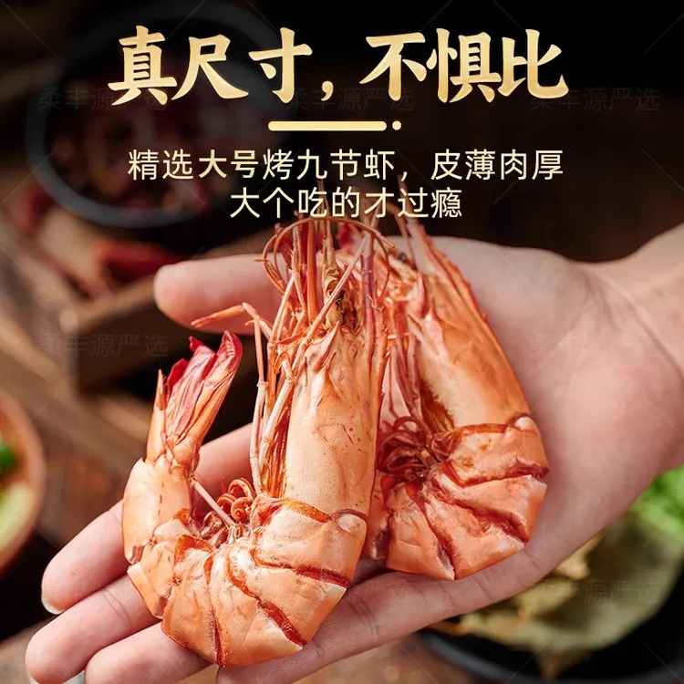 (大号九节虾干)斑节虾干海补活虾现烤开袋即食海鲜零食干货