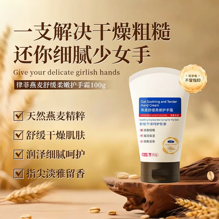 【买1送1】燕麦柔嫩舒缓保湿护手霜补水防裂改善干燥粗糙持久留香