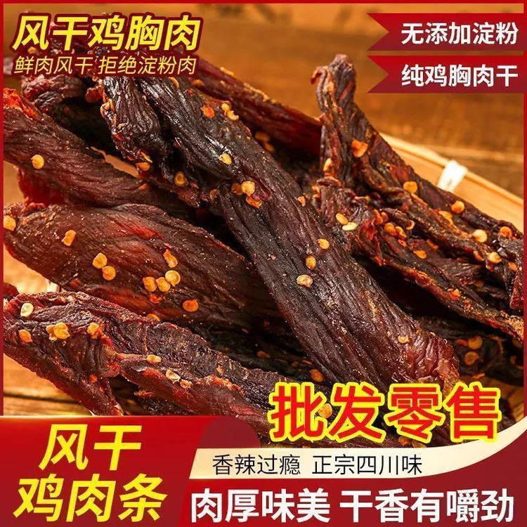 风干鸡肉干高蛋白手撕鸡肉干耐嚼解馋休闲零食健身充饥必备