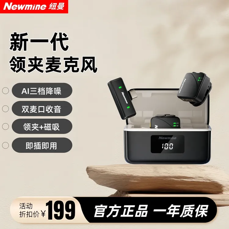 【重磅新品】纽曼MC226领夹无线麦克风AI降噪户外直播拍视频收音麦