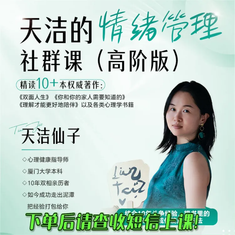 情绪管理社群课(年度陪伴答疑群)-25073001162
