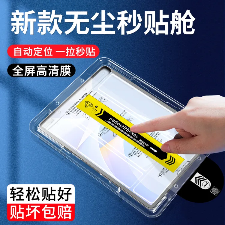 适用华为MatePad/11.5S/Air/2025款钢化膜防指纹平板无尘舱保护膜