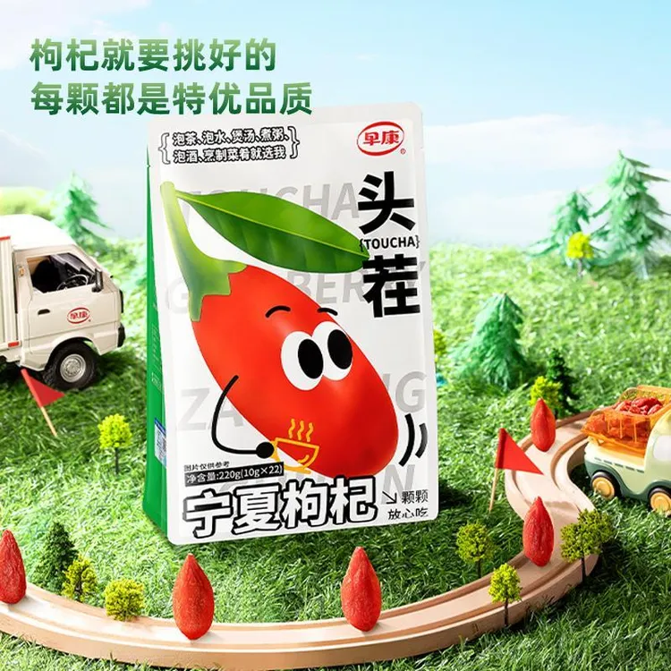 早康头茬特优枸杞宁夏特产中宁枸杞子220g袋装红枸杞官方旗舰店