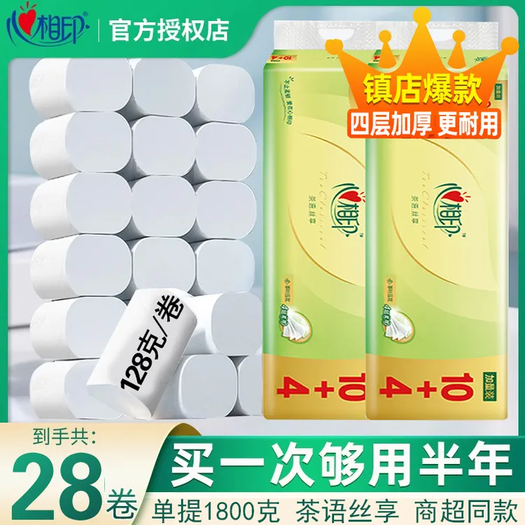 心相印茶语无芯卷筒卫生纸大号卫生纸长棒1800克14卷家庭囤货装纸