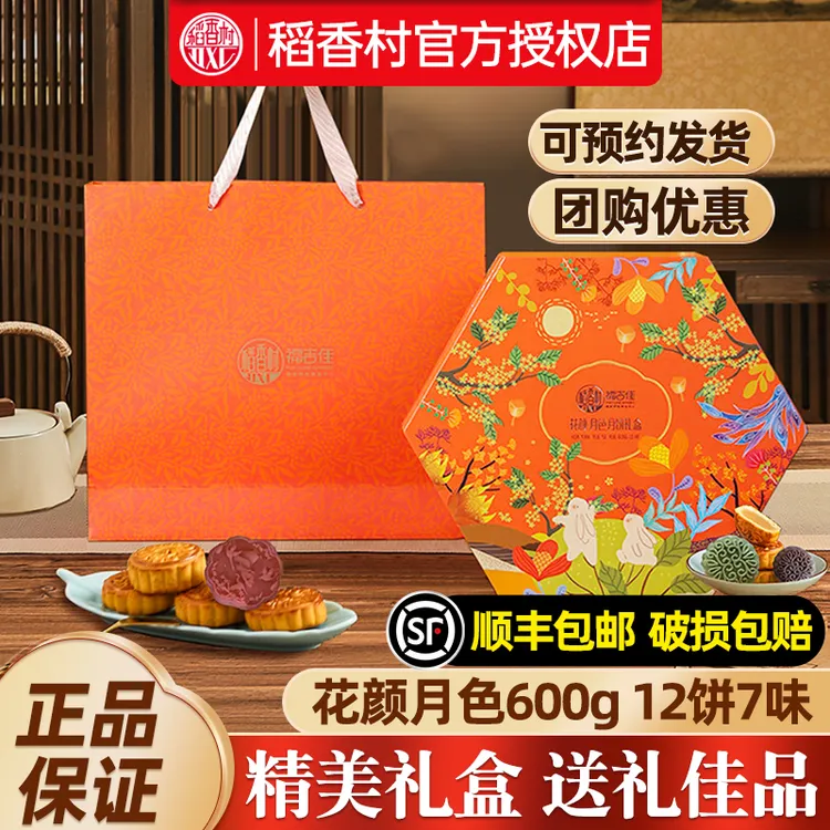 稻香村月饼礼盒装2025新款花颜月色中秋节礼品送长辈团购送礼