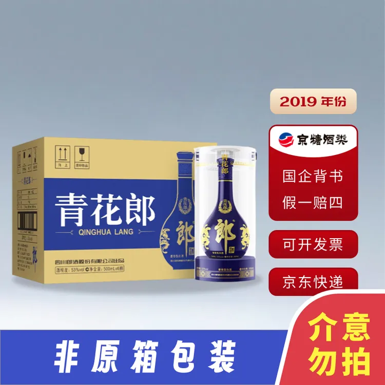 郎酒53度 2019年 青花郎 酱香型白酒 500ml 非原封箱【B】53%Vol