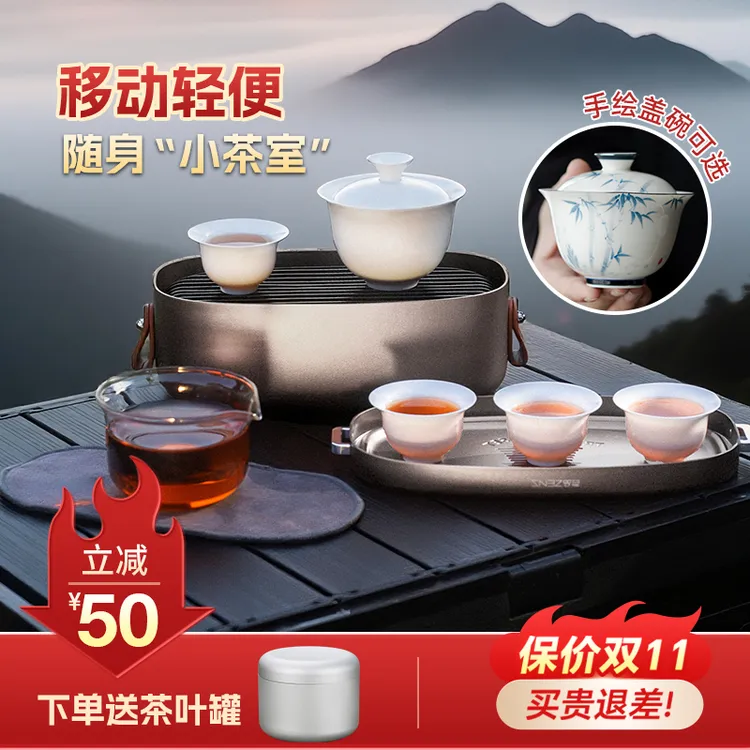 哲品游侠系列合一户外便携旅行茶具套装高端全套泡茶旅行套装茶具