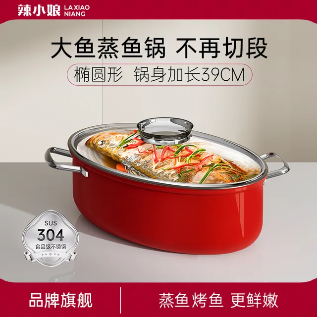 辣小娘蒸鱼锅家用2025新款椭圆双层多功能海鲜烤鱼炖鱼专用大蒸锅