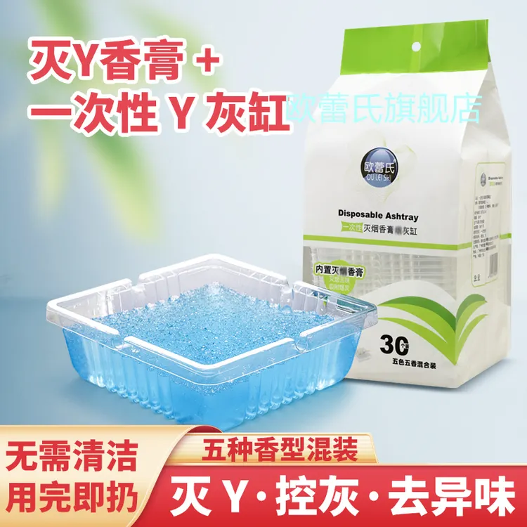欧蕾氏一次性烟灰缸爆款新款除味空气净化除味防飞灰灭烟灭烟沙