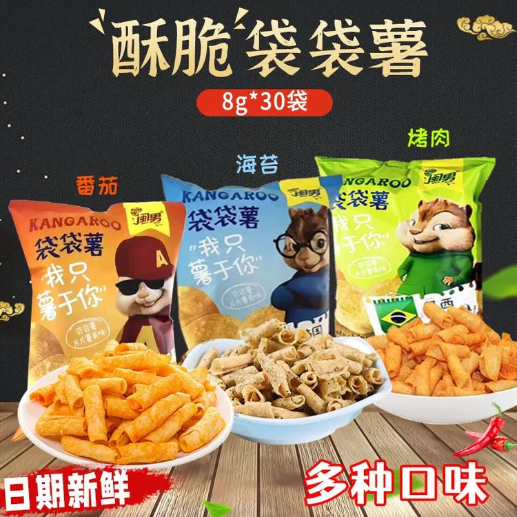 闽男袋袋薯网红薯片烤肉海苔番茄袋袋鼠抖音办公室小零食整袋30包