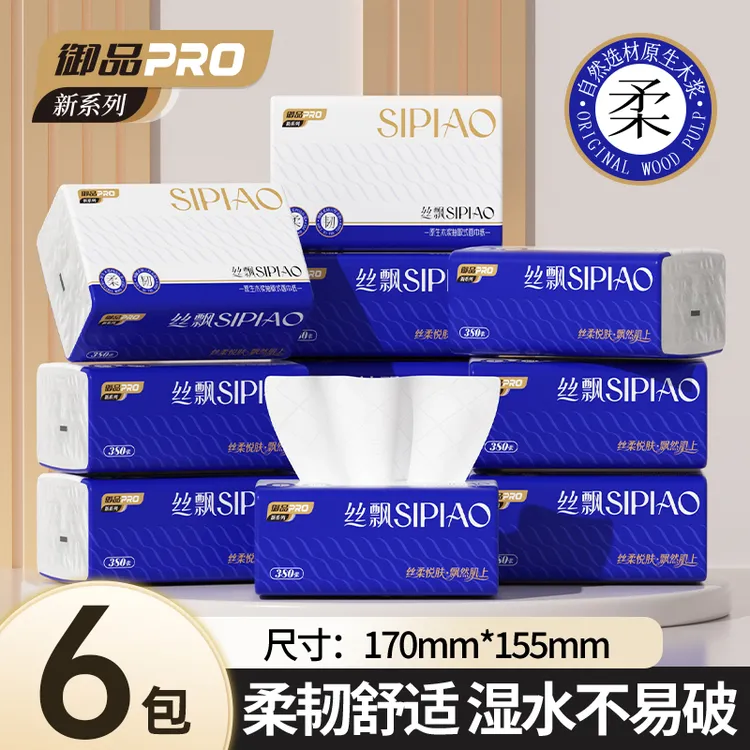 丝飘大包柔感抽纸6/20包纸巾家用无刺激婴幼儿实惠面巾纸餐巾纸sp