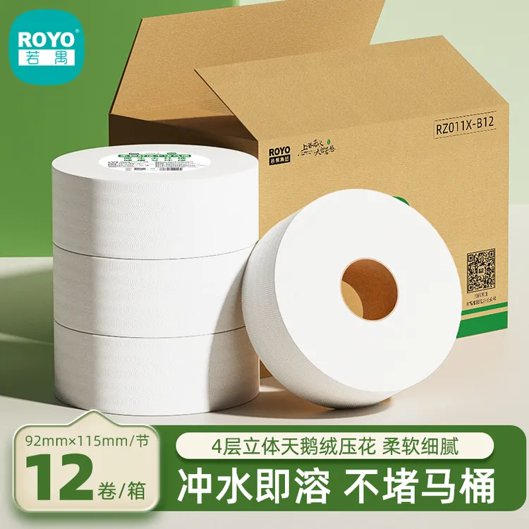 ROYO/若禺工厂直发大盘纸大卷纸加厚商用卷纸酒店卫生纸整件发货