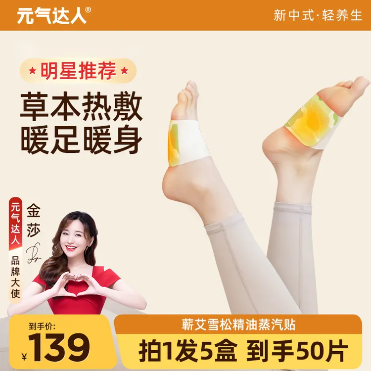 【双11好物节】元气达人蕲艾雪松精油蒸汽足腿全身暖脚贴脚底暖足贴