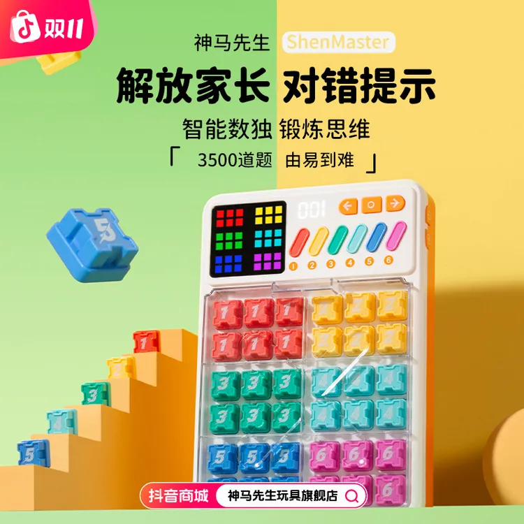 4-6岁幼儿园数独男孩女孩生日礼物益智玩具小学数学训练