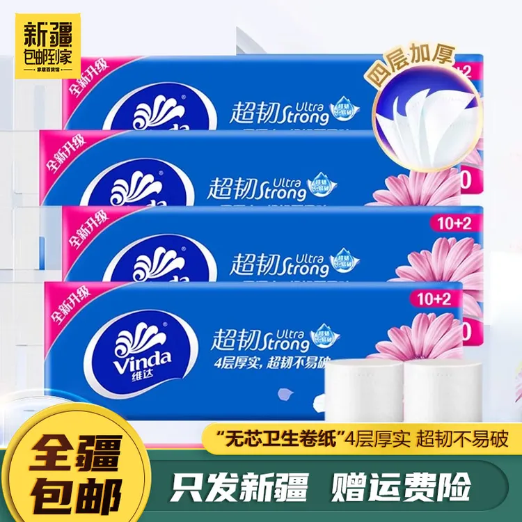 新疆包邮到家维达卷纸超韧4层实芯1920克提装卫生纸亲肤手纸