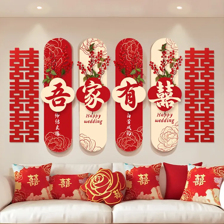 婚房装饰套装客厅沙发背景墙kt板喜字结婚布置用品男女方新房喜庆