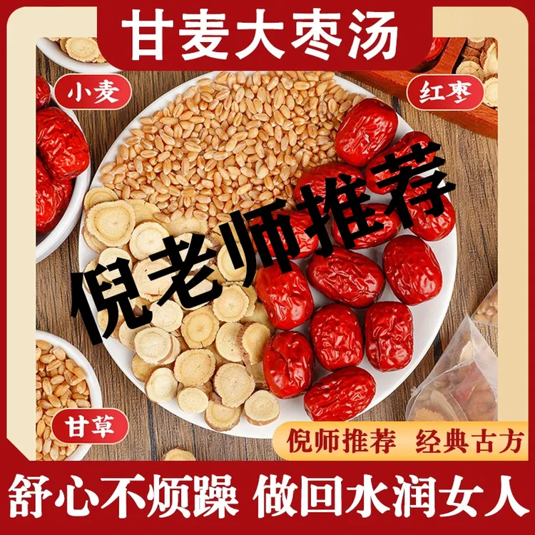 北京同仁堂正宗甘麦大枣汤免煮倪老师推荐甘草大枣茶冲泡茶谷园绘