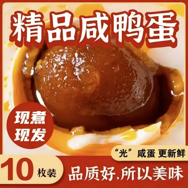 【10枚/60-70克】宝元金松精选大号裸咸鸭蛋沙心细腻流油现蒸现发