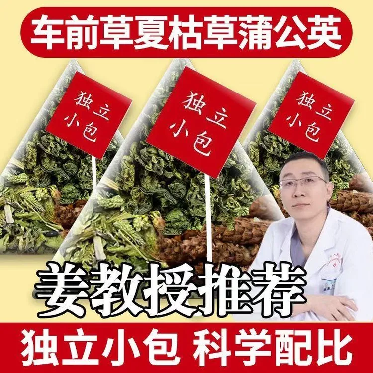 超值抢60包】蒲公英车前草夏枯草新鲜干货猫爪草泡茶网红口粮茶